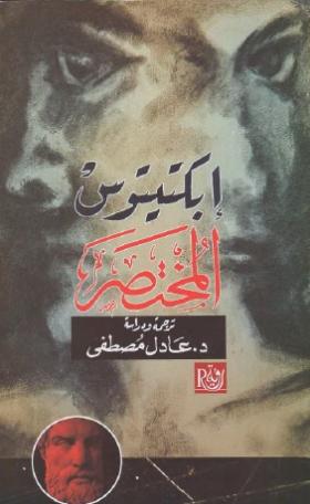 المختصر