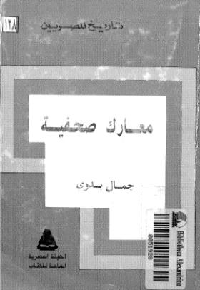 معارك صحفية