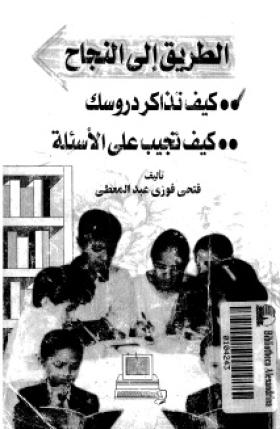 الطريق إلى النجاح