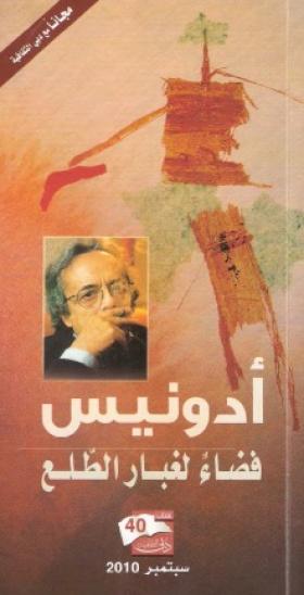 فضاء لغبار الطلع