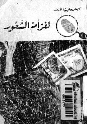 لغز أم الشعور