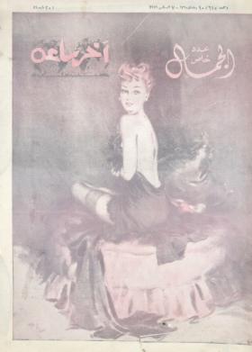 مجلة آخر ساعة العدد الخامس عشر بعد الستمائة