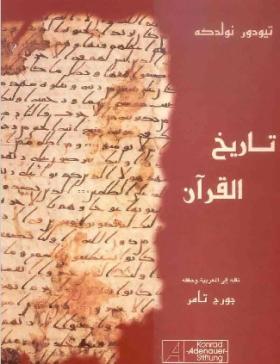 تاريخ القرآن