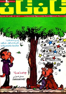 العدد الثالث عشر من مجلة تان تان - السنة الخامسة