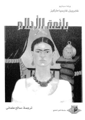 بائعة الأحلام