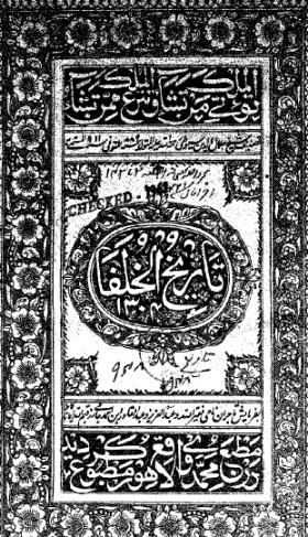 تاريخ الخلفاء