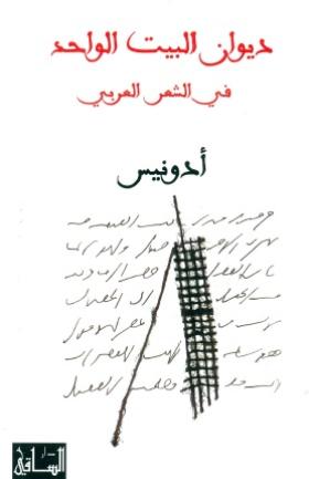 ديوان البيت الواحد في الشعر العربي