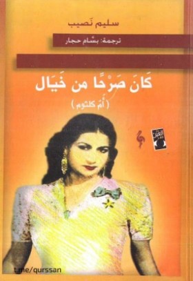 كان صرحا من خيال