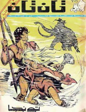 العدد التاسع من مجلة تان تان - السنة الأولى