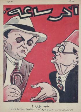 مجلة آخر ساعة العدد السادس عشر