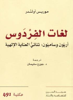 لغات الفردوس