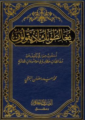 يغالطونك إذ يقولون