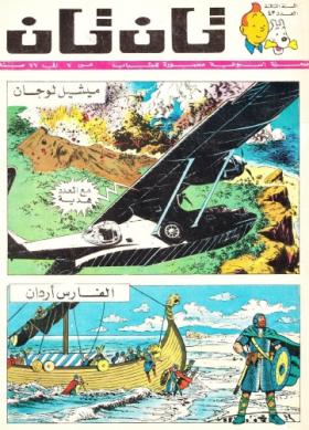 العدد الثالث والأربعون من مجلة تان تان - السنة الثالثة