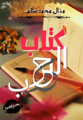 كتاب الحب