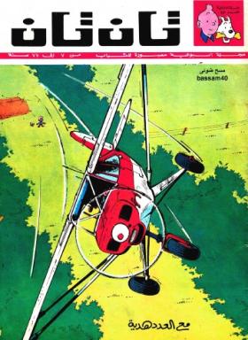 العدد الثالث والعشرون من مجلة تان تان - السنة الثانية