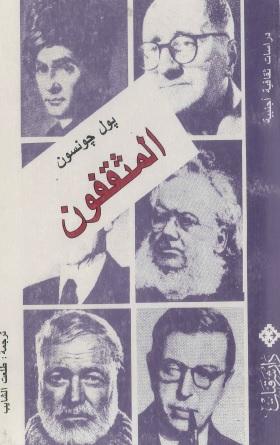 المثقفون