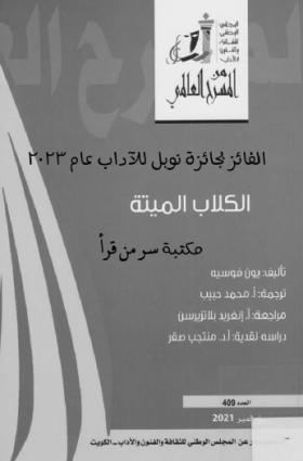 الكلاب الميتة