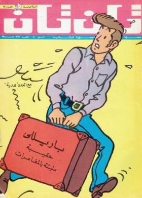 العدد السابع عشر من مجلة تان تان - السنة السادسة