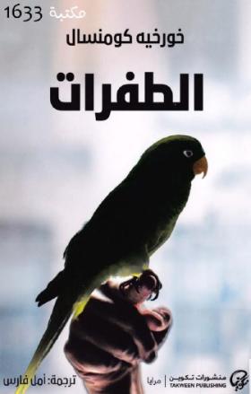 الطفرات