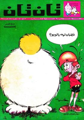 العدد الثلاثون من مجلة تان تان - السنة الثانية