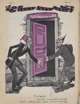 مجلة آخر ساعة العدد الثاني عشر