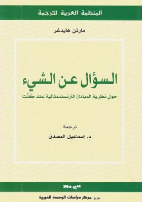 السؤال عن الشيء