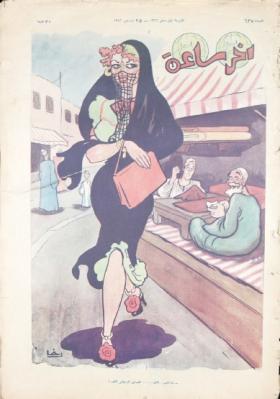 مجلة آخر ساعة العدد الخامس والثلاثون بعد الستمائة