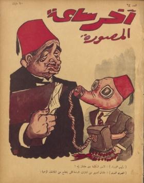 مجلة آخر ساعة العدد الرابع والستون