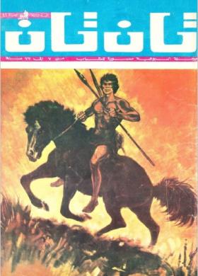 العدد الرابع والأربعون من مجلة تان تان - السنة الثالثة