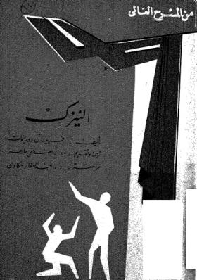 النيزك
