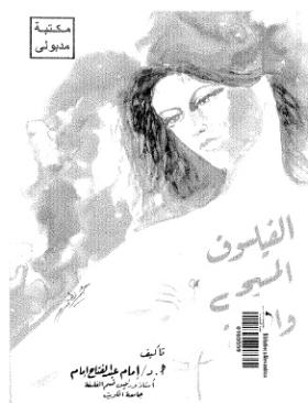 الفيلسوف المسيحي والمرأة