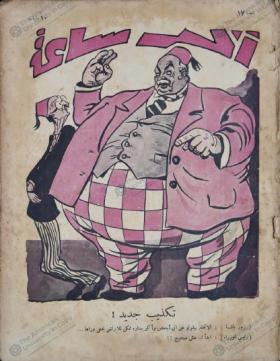 مجلة آخر ساعة العدد السابع عشر