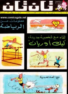 العدد السابع من مجلة تان تان - السنة الثانية