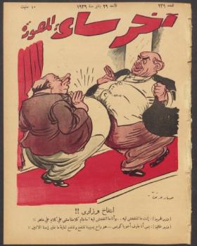 مجلة آخر ساعة العدد التاسع والثلاثون بعد المائتين