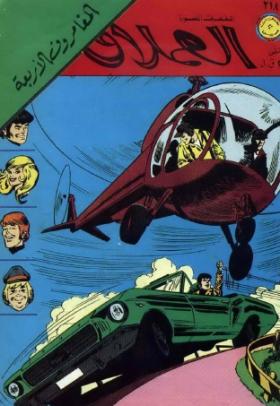 طريق الأخطار