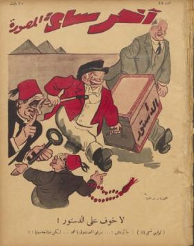 مجلة آخر ساعة العدد الخامس والخمسون