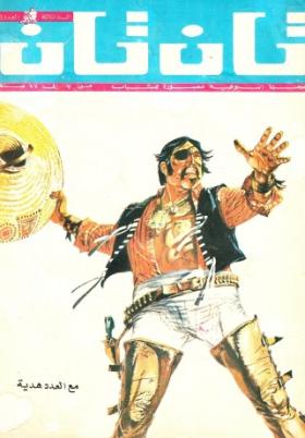 العدد الحادي والخمسون من مجلة تان تان - السنة الثالثة