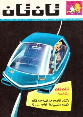 العدد الثاني والعشرون من مجلة تان تان - السنة الثالثة