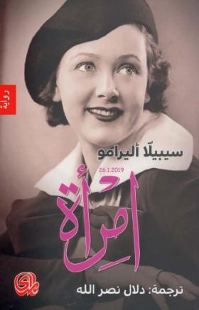 امرأة
