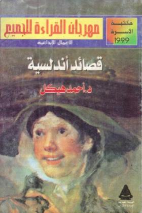 قصائد أندلسية