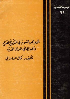 الأمراض النسوية في التاريخ القديم وأخبارها في العراق الحديث