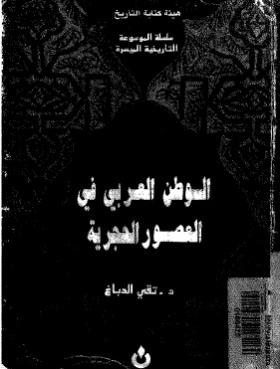 الوطن العربي في العصور الحجرية