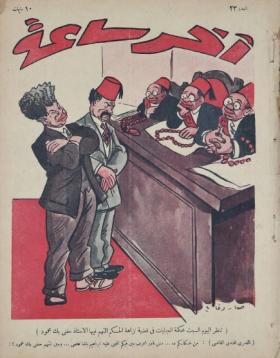 مجلة آخر ساعة العدد الثالث والعشرون