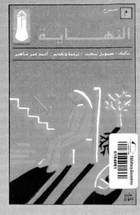 النهاية