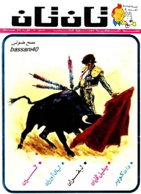العدد السادس من مجلة تان تان - السنة الخامسة