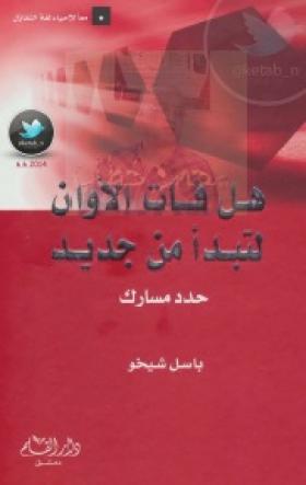 هل فات الأوان لتبدأ من جديد