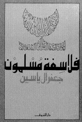 فلاسفة مسلمون