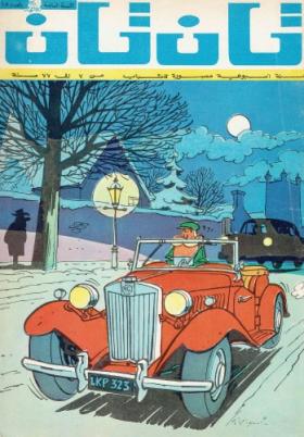 العدد الثامن عشر من مجلة تان تان - السنة السادسة