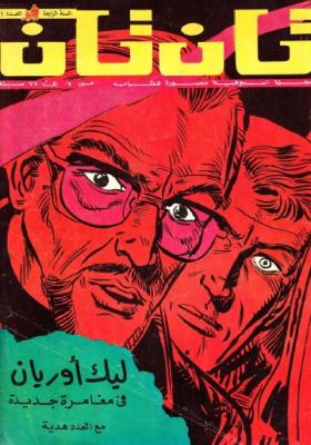 العدد الأول من مجلة تان تان - السنة الرابعة