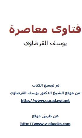 فتاوى معاصرة